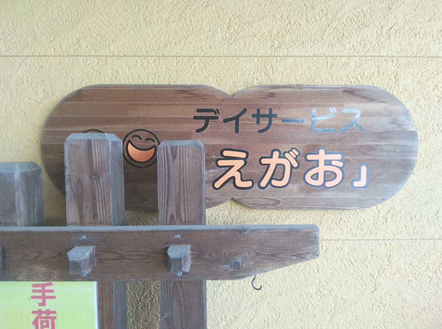 【午前中だけの4時間】時給1,100円〜◎週2日からOK！残業なしで家事や趣味と両立できるデイサービス入浴介助スタッフの求人サムネイル